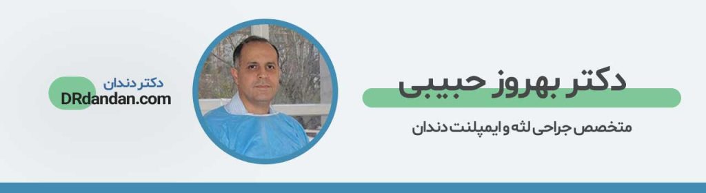 تصویر پروفایل دکتر حبیبی متخصص ایمپلنت تهران