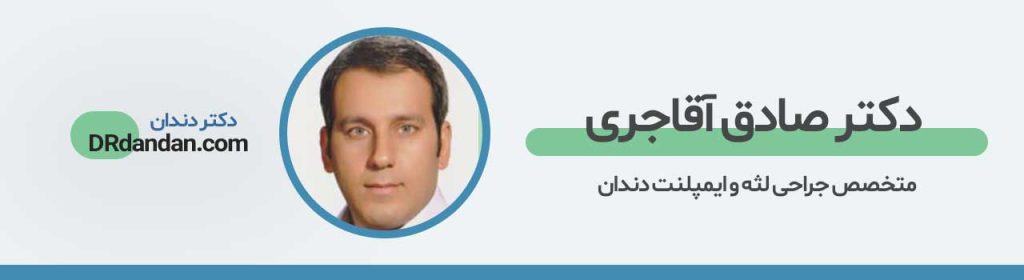 تصویر پروفایل آقای دکتر صادق آقاجری بهترین متخصص ایمپلنت در تهران